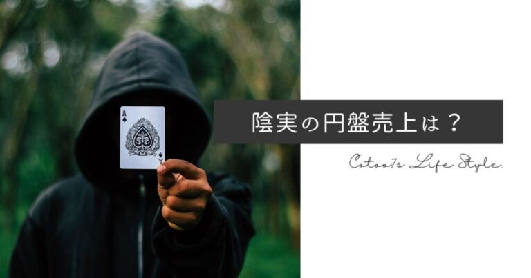 陰の実力者になりたくて！円盤売上